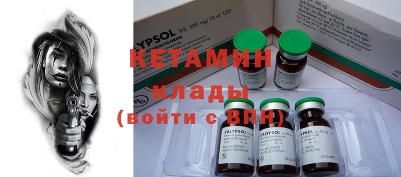 КЕТАМИН ketamine  Багратионовск 